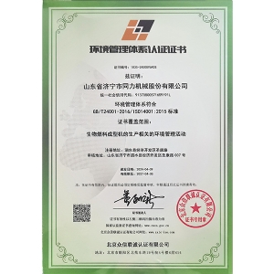 環(huán)境管理體系認(rèn)證證書(shū)